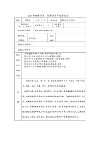 武汉市市级优秀学生登记表.doc