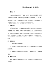 （赛课教案））四年级上册美术《 跟奶奶学手艺—剪纸的乐趣》.doc