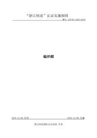 行业标准：ZJM-001-2826-2019A 编织帽.pdf