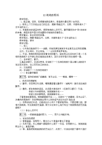 《姥姥的剪纸》教案及反思.doc