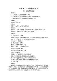 五年级手工制作剪纸教案.doc