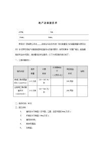 地产动画标准报价单.doc