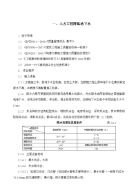 地基与基础工程施工作业指导书.doc