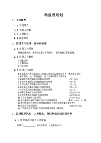 市政给排水工程监理规划.doc