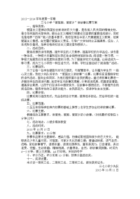 故事会比赛方案.doc