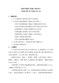 成贵客运专线路基施工方案.doc