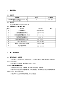 株洲湘水湾土方开挖施工方案(5月).doc