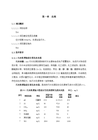 某污水处理厂含盐污水处理技术方案.doc