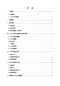 翡翠七期地下室基坑排水沟施工方案.doc