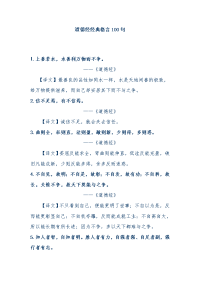 道德经格言警句100句.doc