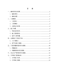 道路工程人行道施工方案.doc