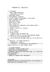 黑板报内容：健康教育.doc