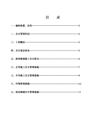 LM2沥青路面施工专项安全方案.doc