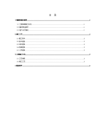 办公楼地基防渗水施工方案.doc