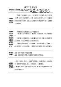 陈敏综合实践教学工作计划表（上）及考核方案.doc