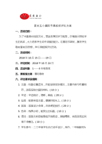 重阳节黑板报评比方案.doc