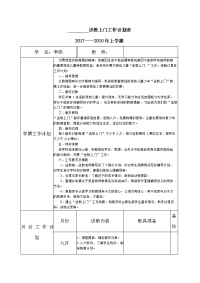 送教上门工作计划表.doc