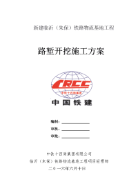 路堑开挖施工方案 .doc