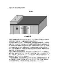 高温老化房厂家设计图纸的详细解说.doc