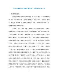 2019年教师入党思想汇报范文：在思想上更进一步.doc