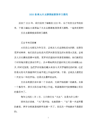 2020喜迎元旦主题黑板报简单又漂亮.doc