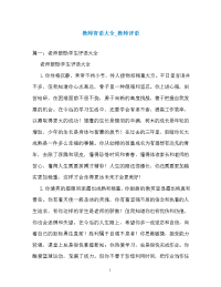 教师寄语大全_教师评语.doc