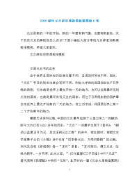 2020鼠年元旦辞旧迎新黑板报模板6张.doc