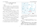 广达生活区一期A线道路工程施工图设计说明.docx