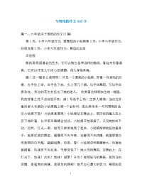 写剪纸的作文600字.doc