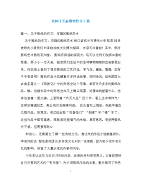 民间工艺品剪纸作文5篇.doc