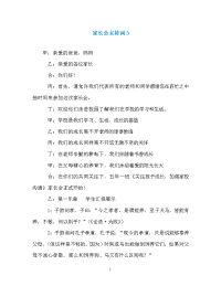 家长会主持词3.doc