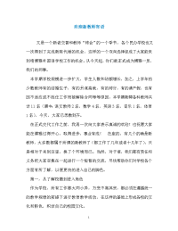 欢迎新教师寄语.doc