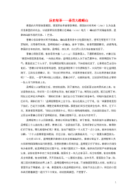 高中历史之历史百科历史故事—秦晋大战崤山素材.docx