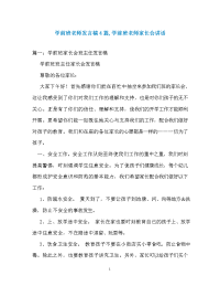 学前班老师发言稿4篇,学前班老师家长会讲话.doc