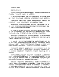 感恩教育心得体会(10篇).doc