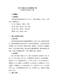 小桥(冲击钻)桩基基础工程施工方案.doc