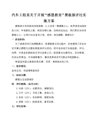 感恩主题黑板报评比方案.doc