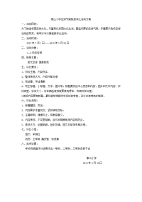 泰山小学足球节黑板报评比活动方案.doc