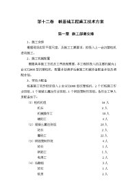 沉管桩基础工程施工技术方案.doc