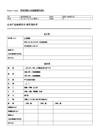 画册设计制作报价单.doc