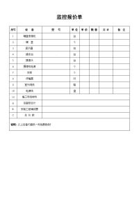 监控报价单    模板.doc