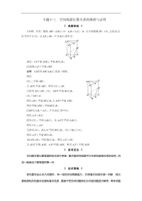 高考金钥匙数学解题技巧大揭秘专题十三 空间线面位置关系的推理与证明.pdf