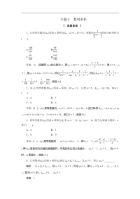 高考金钥匙数学解题技巧大揭秘专题十 数列求和.pdf