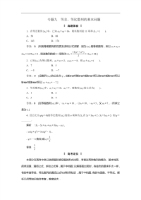 高考金钥匙数学解题技巧大揭秘专题九 等差、等比数列的基本问题.pdf