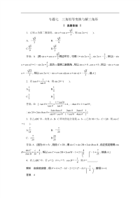 高考金钥匙数学解题技巧大揭秘专题七 三角恒等变换与解三角形.pdf