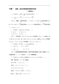 高考金钥匙数学解题技巧大揭秘专题一 函数、基本初等函数的图象和性质.pdf