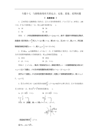 高考金钥匙数学解题技巧大揭秘专题十七 与圆锥曲线有关的定点、定值、最值、范围问题.pdf