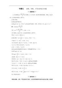 高考金钥匙数学解题技巧大揭秘专题五 函数、导数、不等式的综合问题.pdf