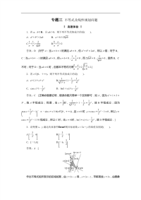 高考金钥匙数学解题技巧大揭秘专题三 不等式及线性规划问题.pdf