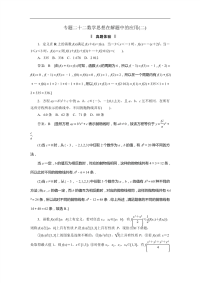 高考金钥匙数学解题技巧大揭秘专题二十二 数学思想在解题中的应用(二).pdf